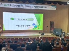 충남교육청, ‘2025 특수교육지원센터 업무담당자 역량강화 배움자리’ 개최 기사 이미지