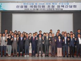 산청군, 신성범 국회의원 초청 정책간담회 개최 기사 이미지