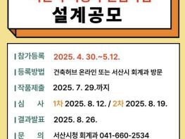 서산시, 시청사 건립사업 설계 공모 '8월 중 당선작 선정' 기사 이미지