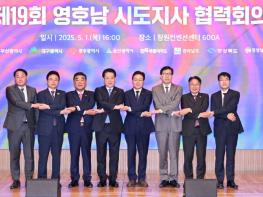 영호남 시·도지사, 지역 대선공약 반영 건의 등 공동성명서 발표 기사 이미지