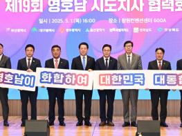 경북도, 영호남과 초광역 연대로 대한민국 대전환 선도 기사 이미지