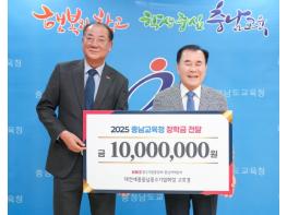 충남교육청, 중소기업중앙회 충남지역본부로부터 장학금 전달 받아 기사 이미지