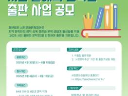 (재)서천문화관광재단『2025 서천 올해의 문학인 출판 지원 사업』 참여 작가 공모 기사 이미지
