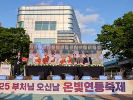 오세현 아산시장, ‘온빛 연등 축제’에서 위로와 희망 전해 기사 이미지