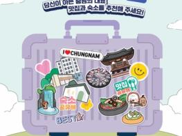 충남도, 당신이 아는 충남 대표 맛집·숙소 추천해 주세요! 기사 이미지