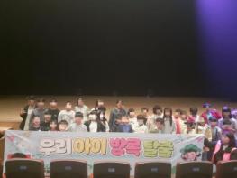 천안시 드림스타트, ‘우리아이 방콕 탈출’ 이은결 마술쇼 관람 기사 이미지