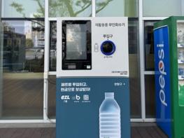 논산시, 투명페트병 무인회수기 설치…  자원 선순환 효과 기대 기사 이미지