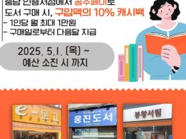 공주시, 충남 인증서점서 도서 구매시 월 최대 1만원 캐시백 지원  기사 이미지