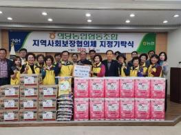 공주 의당농협, 취약계층 위한 생필품 전달  기사 이미지