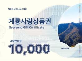 계룡시, 계룡사랑상품권 부정유통 일제 단속 나서   기사 이미지