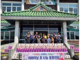 서천군 한산면 한산사랑후원회, 어버이날 맞이 효사랑 감사선물 전달 기사 이미지