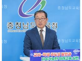 충남교육청, 교육공무직원 순환 전보 관리규정 의견수렴 기사 이미지