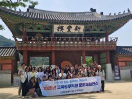 태안교육지원청, 교육공무직원 문화체험 연수 실시 기사 이미지