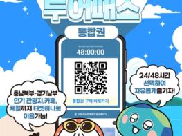 충남 북부·경기 남부 여행 한 번에! 기사 이미지