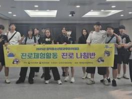 당진시 합덕청소년방과후아카데미, 진로체험활동 3차 진로 나침반 '청지사 탐구생활' 실시 기사 이미지