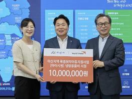 아산시, 월드비전에서 취약아동 위한 냉방용품 등 1천만 원 후원 받아 기사 이미지