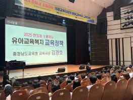 충남교육청, 유치원 관리자 역량강화 연수 기사 이미지