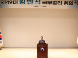 김민석 국무총리 취임…'국민 새벽 지키는 새벽 총리 되겠다' 기사 이미지