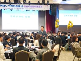충남교육청, 제5회 충남 학생인권의 날 원탁토론회 개최 기사 이미지