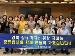 경북의 장, 공동브랜드로 새로운 가치 창출 기사 이미지