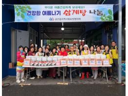 금산군 금산읍지역사회보장협의체, 건강한 여름나기 행사 성료 기사 이미지