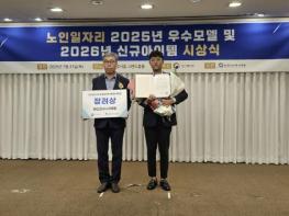 예산군시니어클럽, '2026년 신규 노인일자리 아이템 공모사업' 선정 기사 이미지