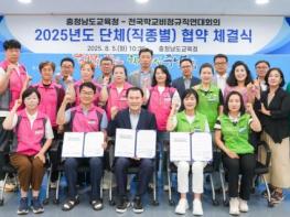 충남교육청, 전국학교비정규직연대회의와 ‘2025 직종별 협약 체결’ 기사 이미지