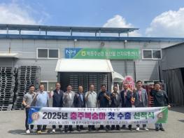 ‘하늘작’충주복숭아, 동남아시아 수출 선적식 개최 기사 이미지
