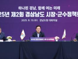 경남도, ‘제2회 시장·군수 정책회의’ 개최 기사 이미지