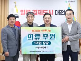 대전시, ㈜스탁컴퍼니, 1억원 상당 의류․잡화 기탁 기사 이미지