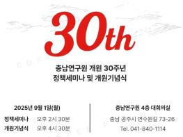 “충남연구원, 충남과 세계를 잇는 가교될 터” 기사 이미지