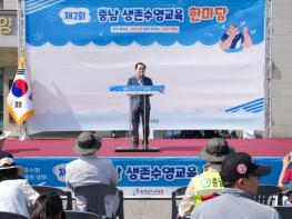충남교육청, 제2회 충남 생존수영교육한마당 개최 기사 이미지