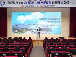 충남교육청, 2025.9.1.자 교(원)장, 교육전문직원 임명장 수여 기사 이미지