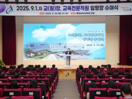 충남교육청, 2025.9.1.자 교(원)장, 교육전문직원 임명장 수여 기사 이미지