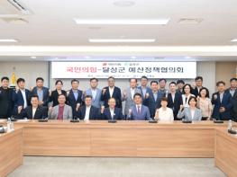 국민의힘-달성군, 예산정책협의회 개최 기사 이미지