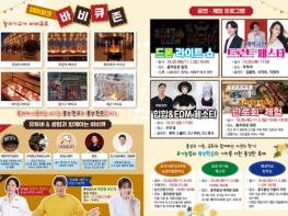 관람차에서 열기구까지! 상상을 뛰어넘는 바비큐! 기사 이미지