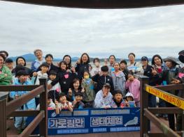 서산교육지원청, 가족과 함께 가로림만의 생태 가치를 배우다 기사 이미지