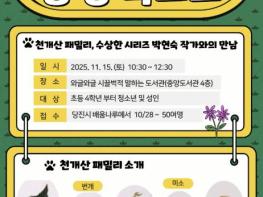 당진시립중앙도서관, '동행 북토크' 개최 기사 이미지