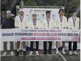 당진시청 테니스단, 제106회 전국체육대회 단체전 종합 3위 기사 이미지