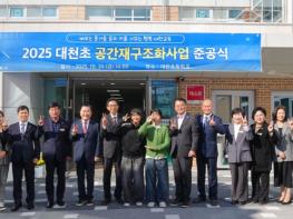 충남교육청, 대천초등학교 공간재구조화사업 준공식 개최 기사 이미지