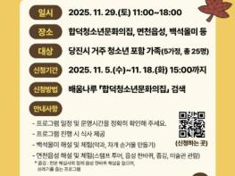 당진시 합덕청소년문화의집 지역사회 역사 탐방 참가자 모집 '우리 가족, 역사 투어' 기사 이미지