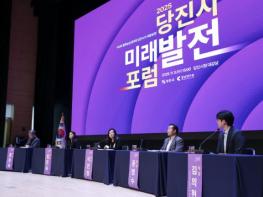 당진시, ‘불확실성 시대’ 지역 대응 전략 모색 기사 이미지