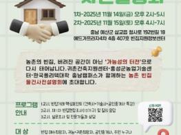 홍성군, '농촌 빈집 물건' 사전 설명회 개최 기사 이미지