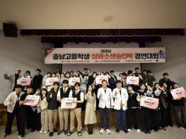 심폐소생술 확산 나선 충남…고교 경연대회 개최   기사 이미지