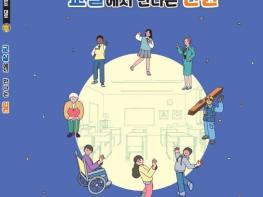 충남교육청, 중학교 인권교육자료 개발 기사 이미지