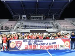 아산고 하키팀, 제106회 전국체육대회 9년 연속 우승 기사 이미지