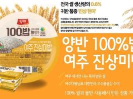 대왕님표 여주쌀, 왕실 진상미로 만든 프리미엄 ‘즉석밥’ 양반100밥 출시! 기사 이미지