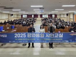 홍성군, 평화통일 시민교실 개최 기사 이미지