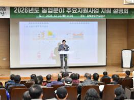 담양군, 2026년도 농업 분야 주요 지원사업 지침설명회 열어 기사 이미지