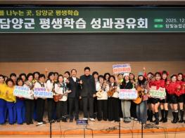 담양군, ‘2025년 평생학습 성과공유회’ 성황리 개최 기사 이미지